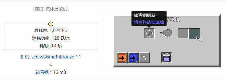 我的世界格雷科技社区版流体合成表大全