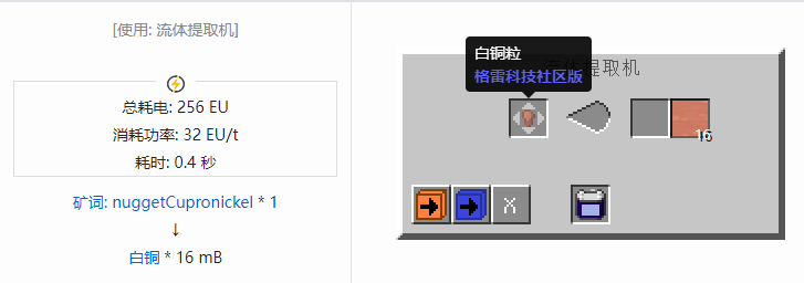 我的世界格雷科技社区版流体合成表大全