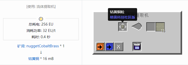我的世界格雷科技社区版流体合成表大全