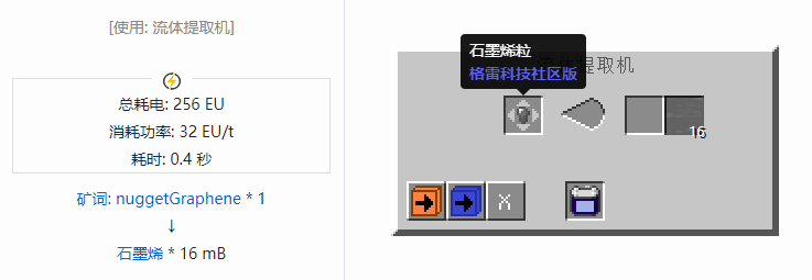 我的世界格雷科技社区版流体合成表大全