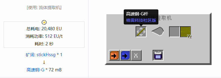 我的世界格雷科技社区版流体合成表大全
