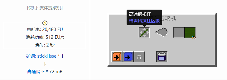 我的世界格雷科技社区版流体合成表大全