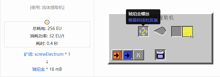 我的世界格雷科技社区版流体合成表大全