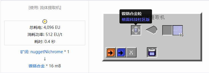 我的世界格雷科技社区版流体合成表大全