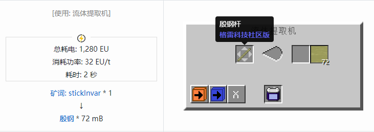 我的世界格雷科技社区版流体合成表大全