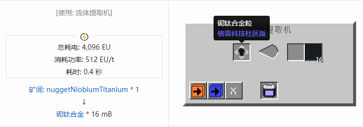 我的世界格雷科技社区版流体合成表大全