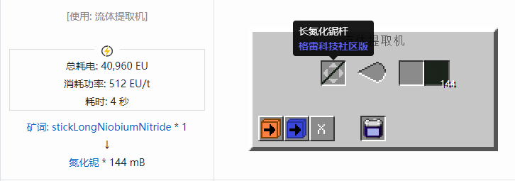 我的世界格雷科技社区版流体合成表大全
