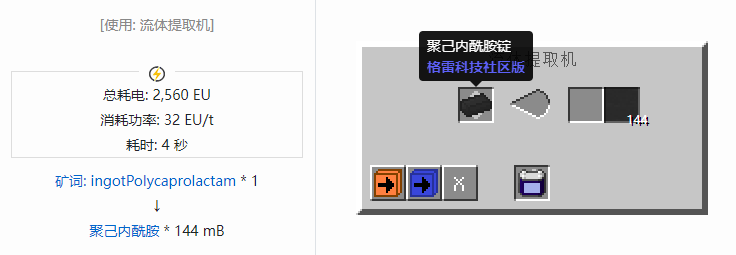 我的世界格雷科技社区版流体合成表大全