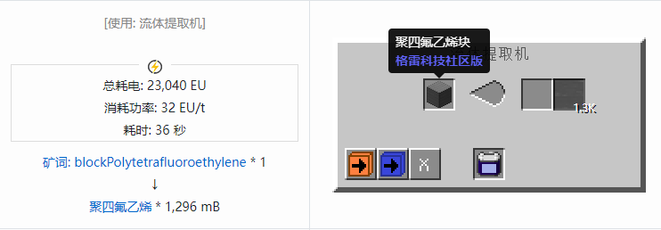 我的世界格雷科技社区版流体合成表大全