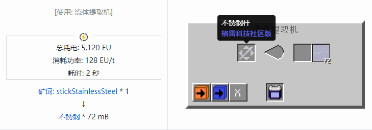 我的世界格雷科技社区版流体合成表大全