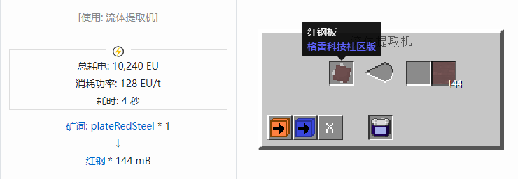 我的世界格雷科技社区版流体合成表大全