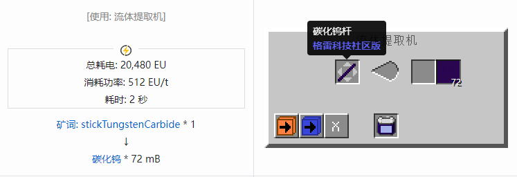 我的世界格雷科技社区版流体合成表大全