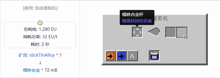 我的世界格雷科技社区版流体合成表大全