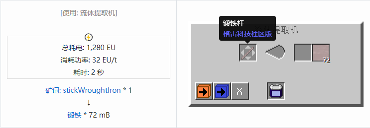 我的世界格雷科技社区版流体合成表大全