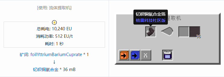 我的世界格雷科技社区版流体合成表大全