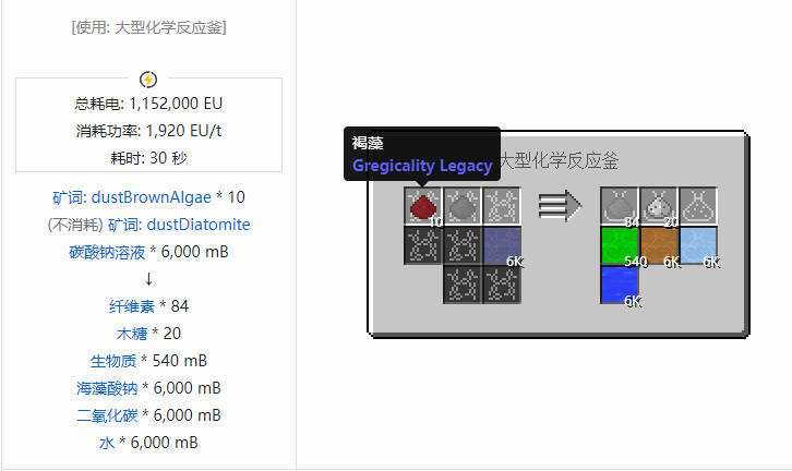 我的世界格雷科技社区版流体合成表大全