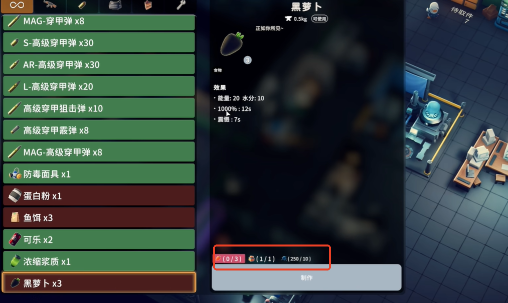 逃离鸭科夫黑萝卜有什么用