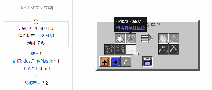 我的世界格雷科技社区版材料合成表大全