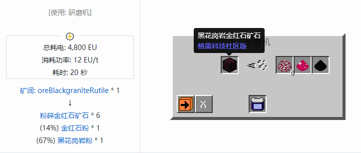 我的世界格雷科技社区版材料合成表大全