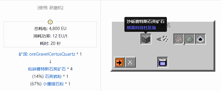 我的世界格雷科技社区版材料合成表大全