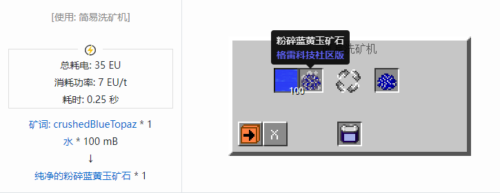 我的世界格雷科技社区版材料合成表大全
