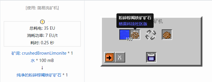 我的世界格雷科技社区版材料合成表大全