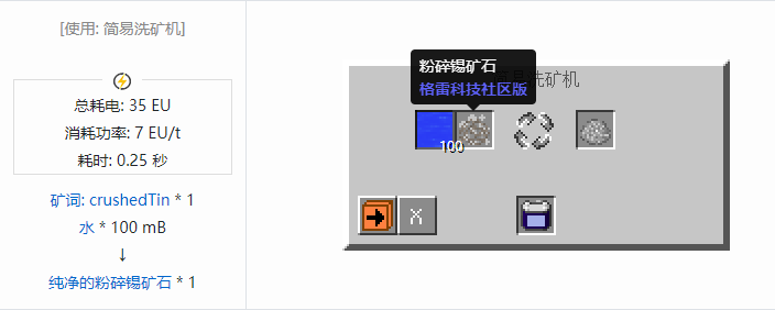 我的世界格雷科技社区版材料合成表大全