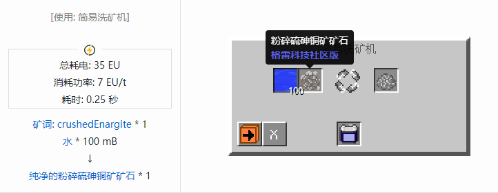 我的世界格雷科技社区版材料合成表大全