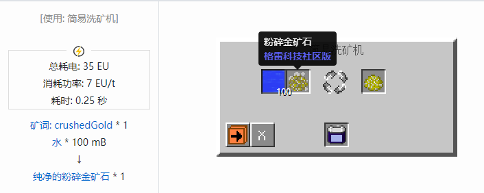 我的世界格雷科技社区版材料合成表大全