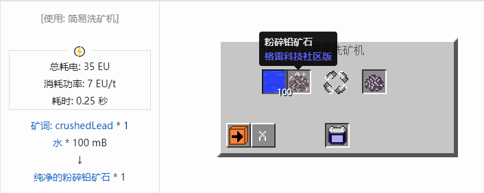 我的世界格雷科技社区版材料合成表大全