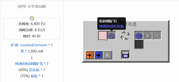 我的世界格雷科技社区版材料合成表大全