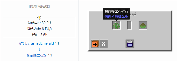 我的世界格雷科技社区版材料合成表大全