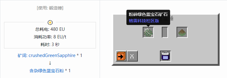 我的世界格雷科技社区版材料合成表大全