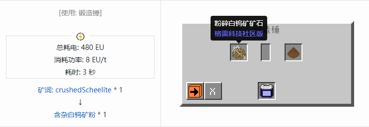 我的世界格雷科技社区版材料合成表大全
