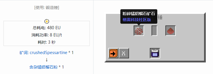 我的世界格雷科技社区版材料合成表大全