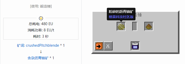 我的世界格雷科技社区版材料合成表大全