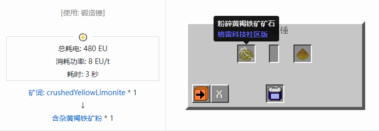 我的世界格雷科技社区版材料合成表大全