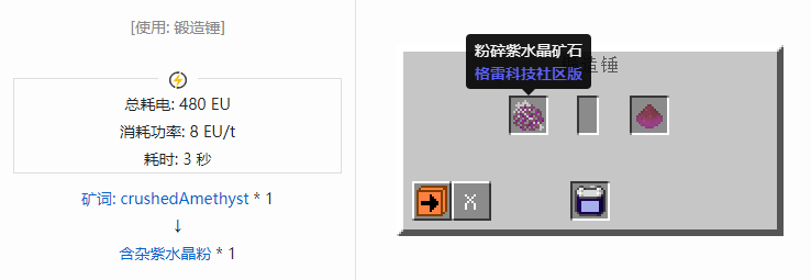 我的世界格雷科技社区版材料合成表大全