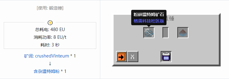 我的世界格雷科技社区版材料合成表大全