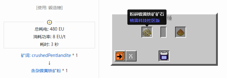 我的世界格雷科技社区版材料合成表大全