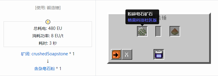 我的世界格雷科技社区版材料合成表大全