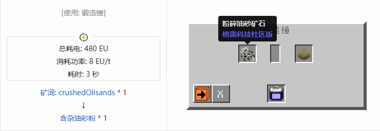 我的世界格雷科技社区版材料合成表大全