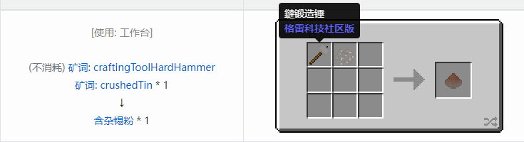 我的世界格雷科技社区版材料合成表大全
