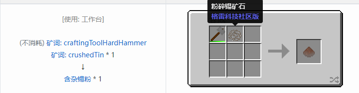 我的世界格雷科技社区版材料合成表大全