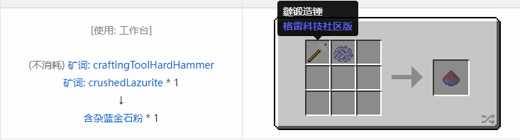 我的世界格雷科技社区版材料合成表大全