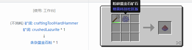 我的世界格雷科技社区版材料合成表大全