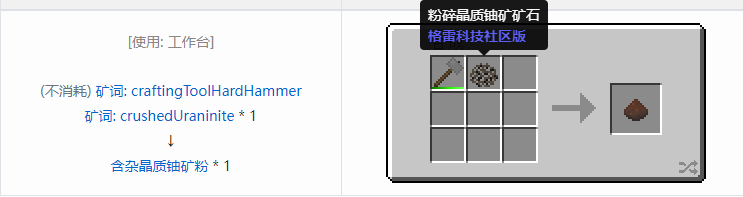 我的世界格雷科技社区版材料合成表大全