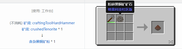 我的世界格雷科技社区版材料合成表大全