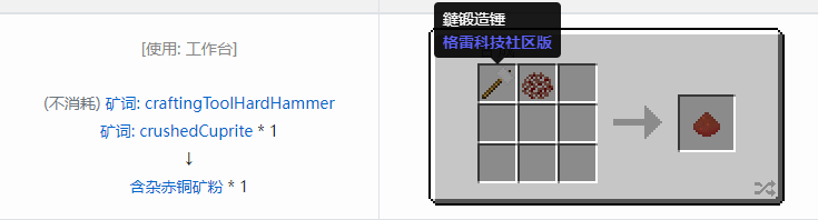 我的世界格雷科技社区版材料合成表大全