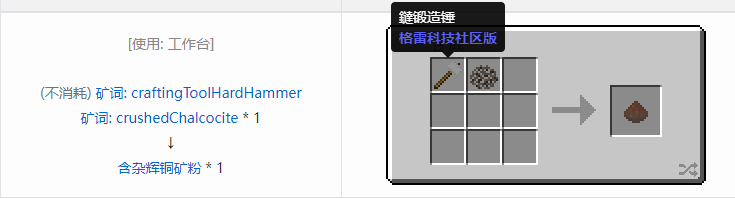 我的世界格雷科技社区版材料合成表大全